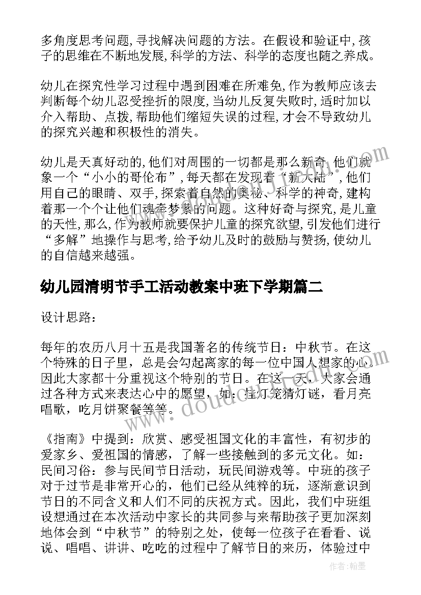 幼儿园清明节手工活动教案中班下学期 幼儿园中班手工活动教案(优质5篇)