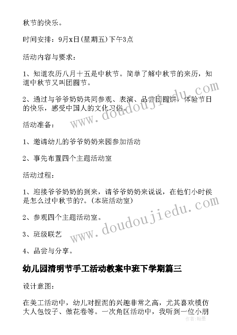 幼儿园清明节手工活动教案中班下学期 幼儿园中班手工活动教案(优质5篇)