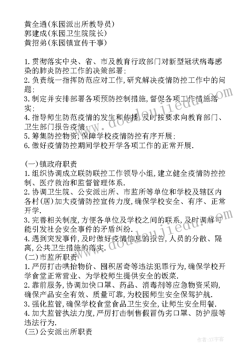 最新乡镇疫情联防联控工作汇报 学校疫情防控联防联控工作机制(优质5篇)