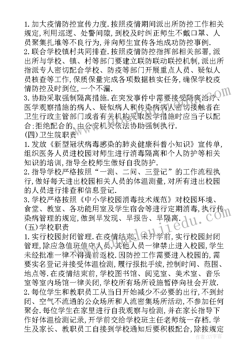 最新乡镇疫情联防联控工作汇报 学校疫情防控联防联控工作机制(优质5篇)