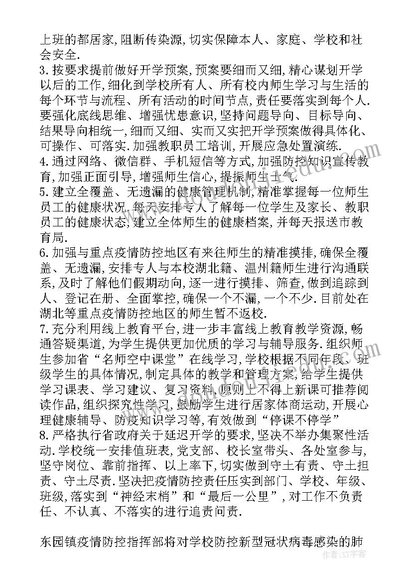 最新乡镇疫情联防联控工作汇报 学校疫情防控联防联控工作机制(优质5篇)