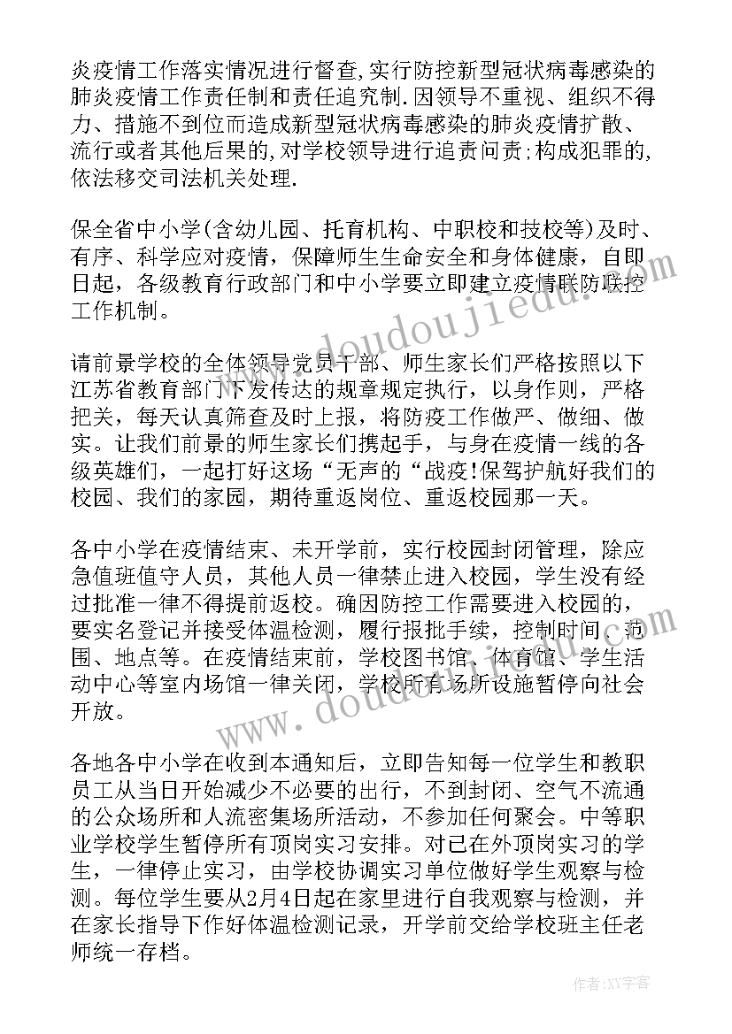 最新乡镇疫情联防联控工作汇报 学校疫情防控联防联控工作机制(优质5篇)