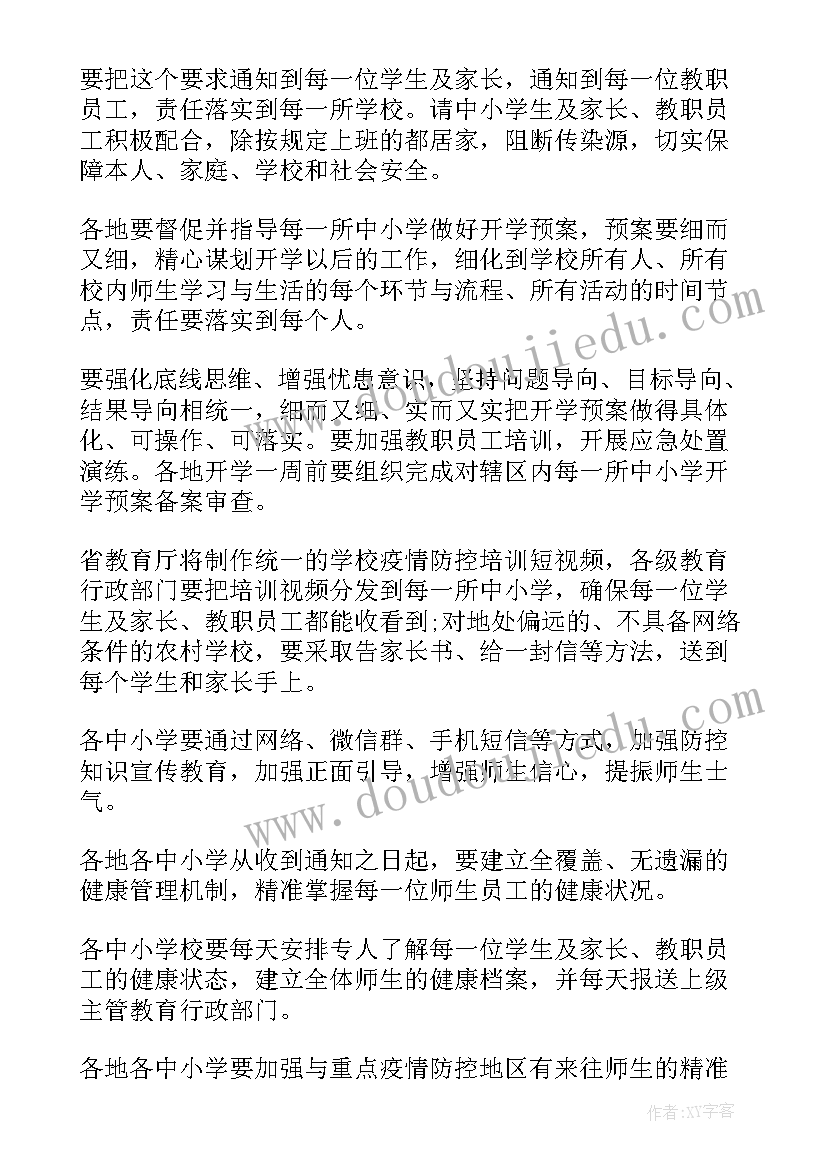 最新乡镇疫情联防联控工作汇报 学校疫情防控联防联控工作机制(优质5篇)