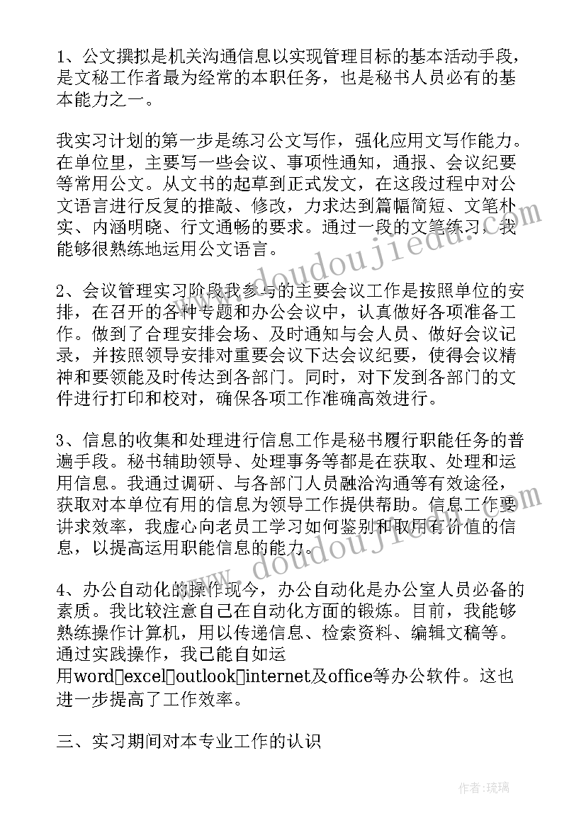 最新大学生专业实践报告总结(精选7篇)