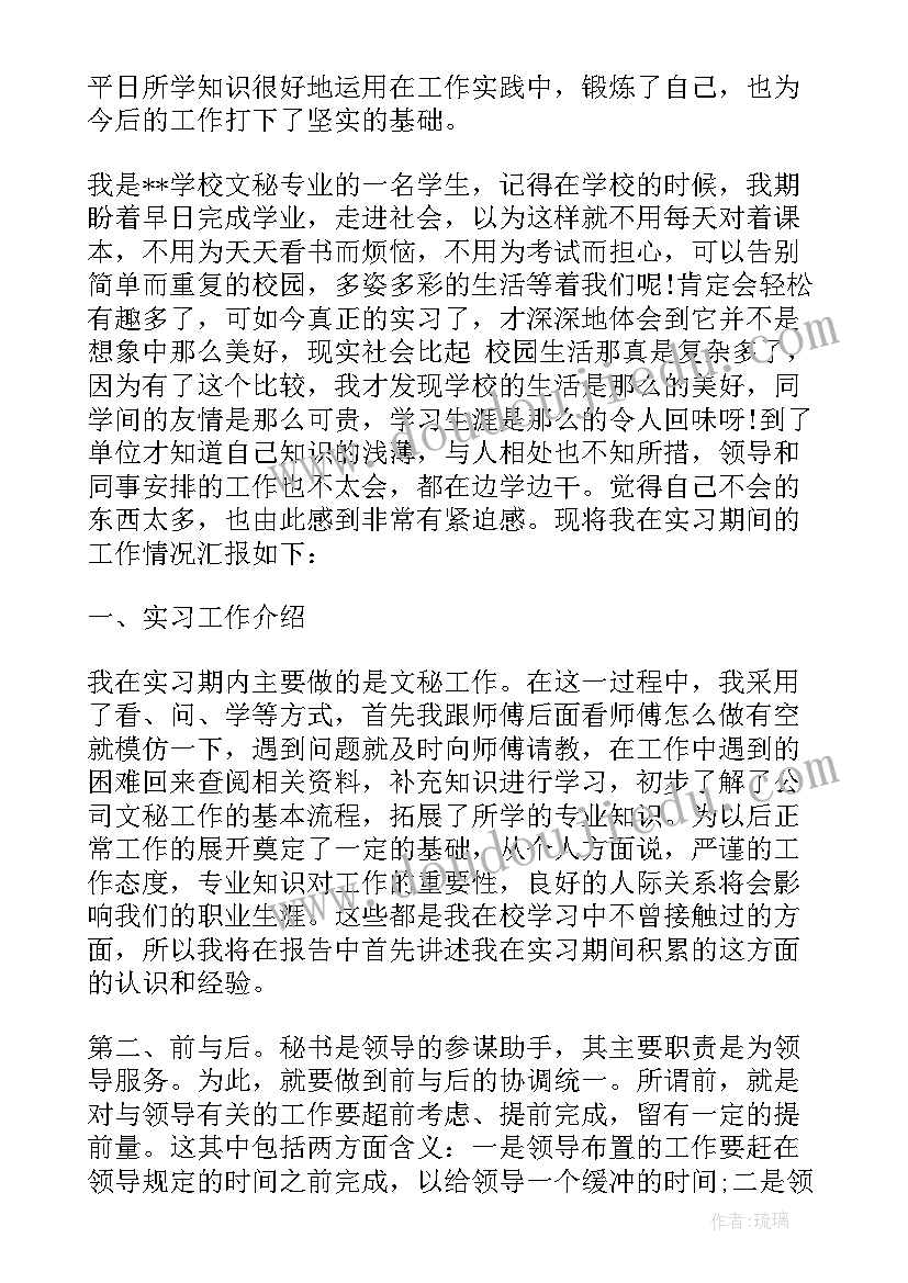 最新大学生专业实践报告总结(精选7篇)