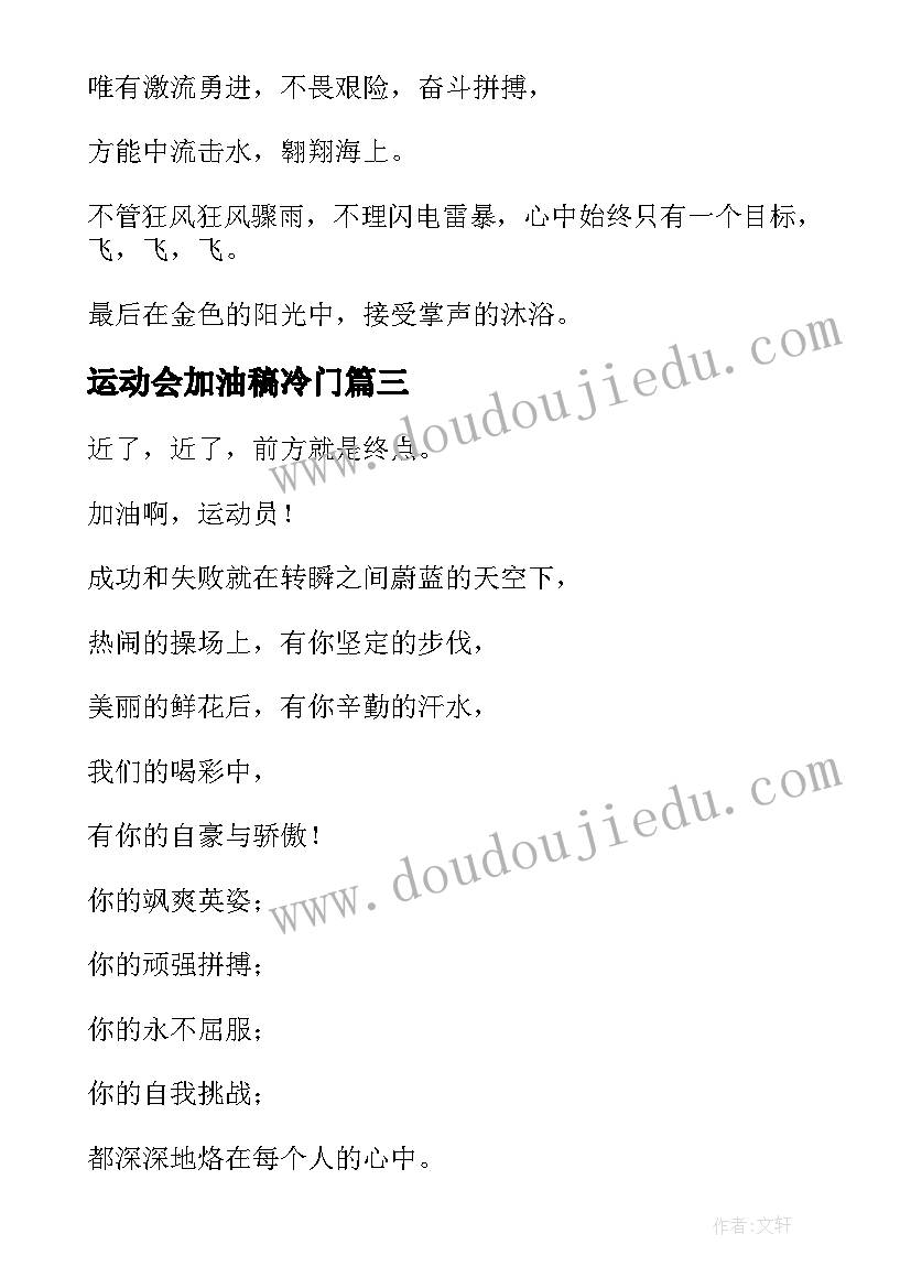 2023年运动会加油稿冷门 运动会加油稿小众惊艳(模板5篇)