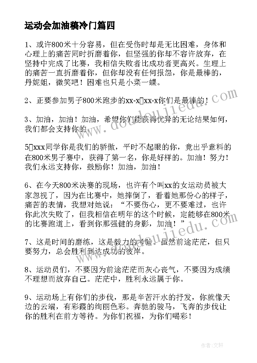 2023年运动会加油稿冷门 运动会加油稿小众惊艳(模板5篇)