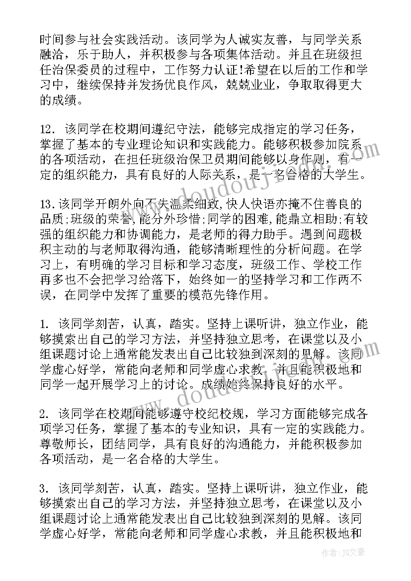 毕业鉴定本人意见 大学生毕业辅导员鉴定意见(模板5篇)