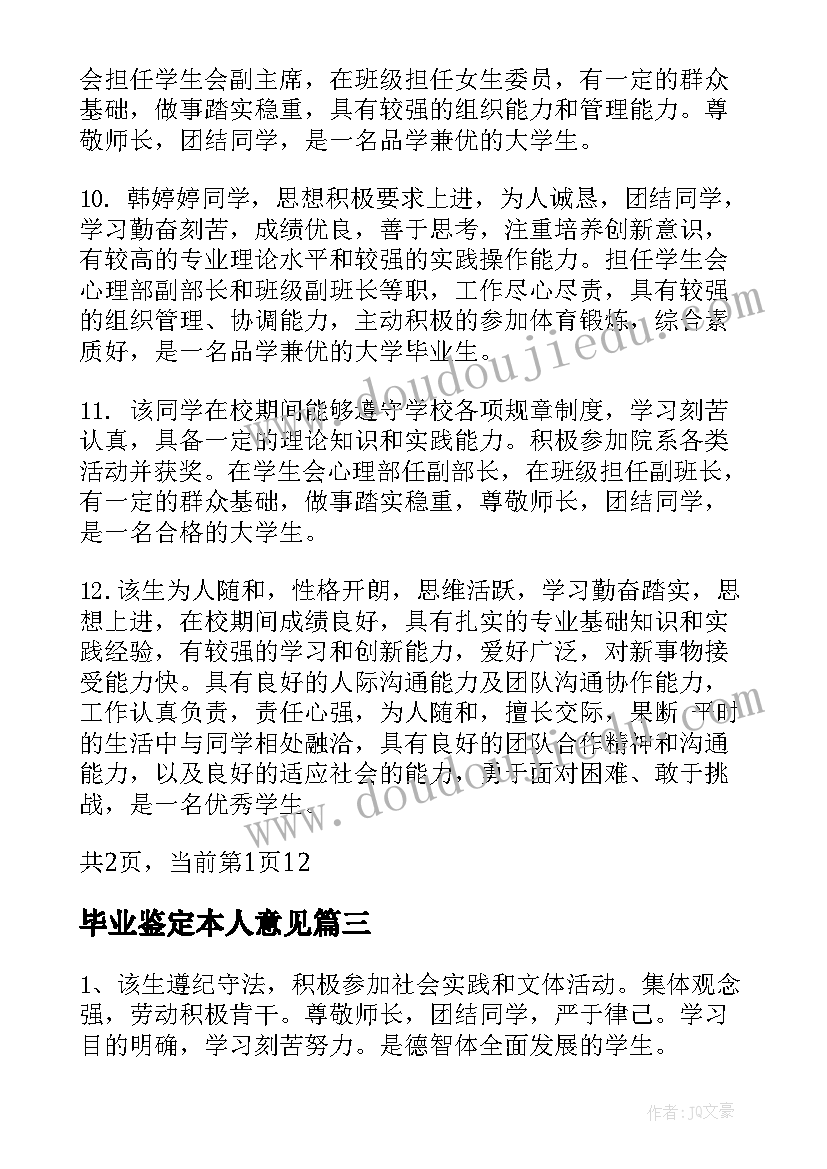 毕业鉴定本人意见 大学生毕业辅导员鉴定意见(模板5篇)