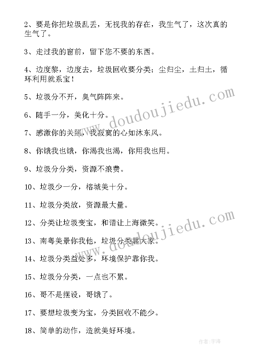 最新垃圾分类回收宣传标语口号(优质6篇)