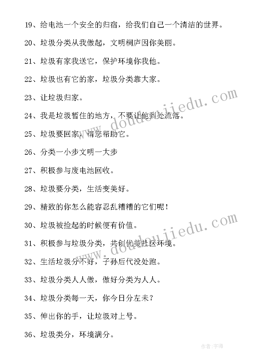 最新垃圾分类回收宣传标语口号(优质6篇)