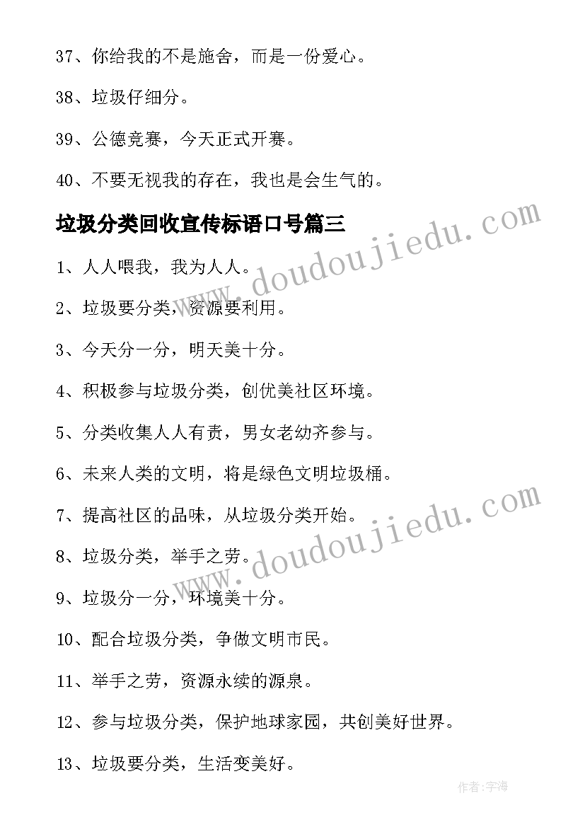 最新垃圾分类回收宣传标语口号(优质6篇)