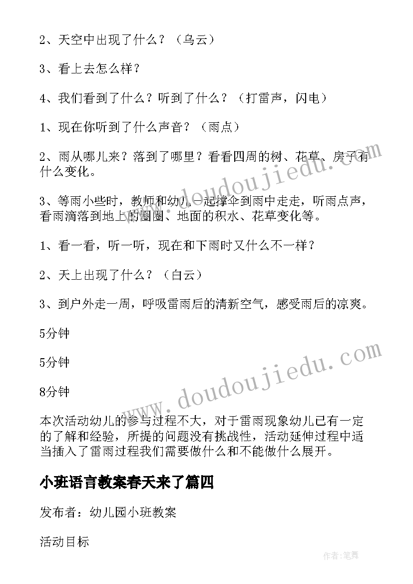 小班语言教案春天来了(优质5篇)