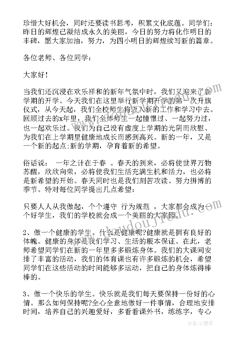 2023年大学生新学期国旗下讲话(优质6篇)