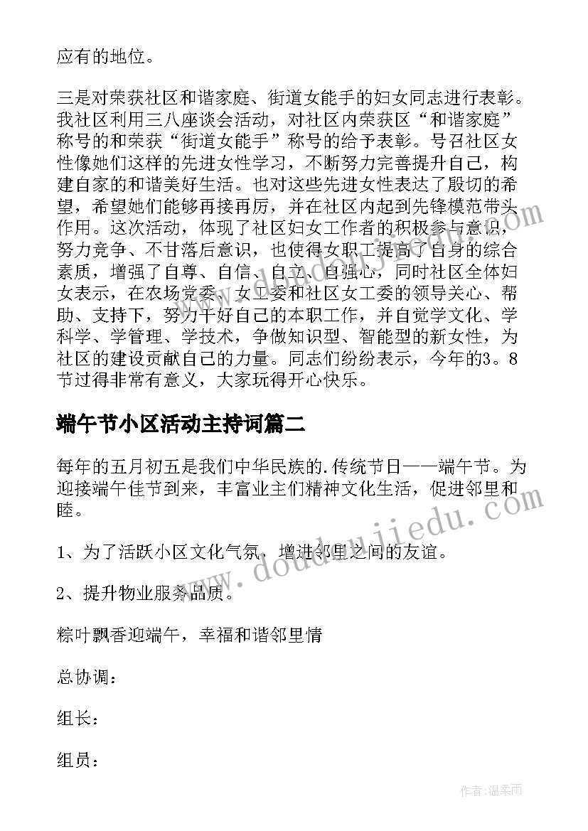 2023年端午节小区活动主持词(精选8篇)