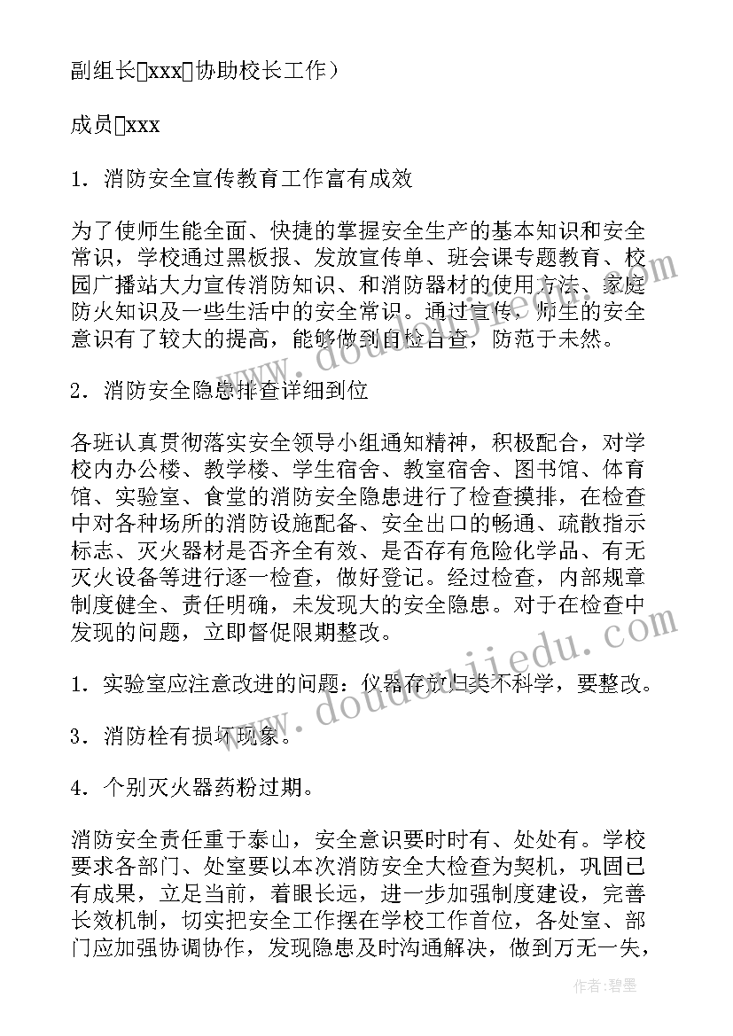 建筑消防安全评估报告(优秀5篇)