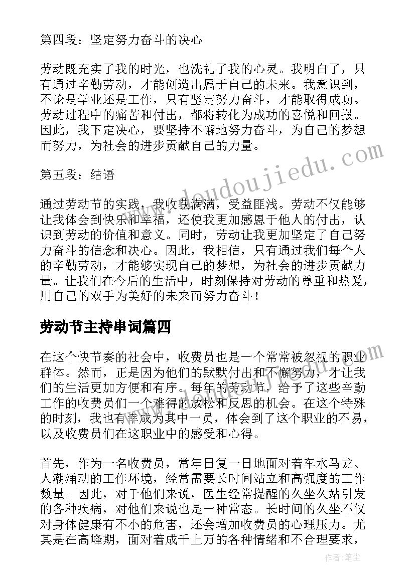 劳动节主持串词(实用8篇)