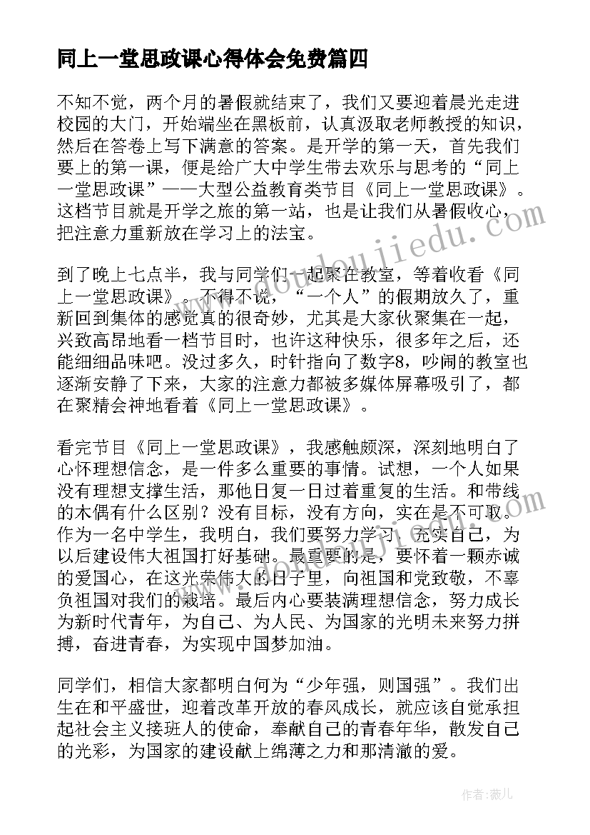 2023年同上一堂思政课心得体会免费 同上一堂冰雪思政心得体会(汇总5篇)