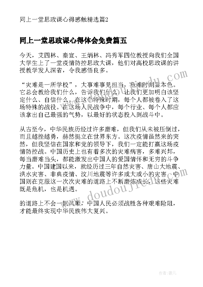 2023年同上一堂思政课心得体会免费 同上一堂冰雪思政心得体会(汇总5篇)