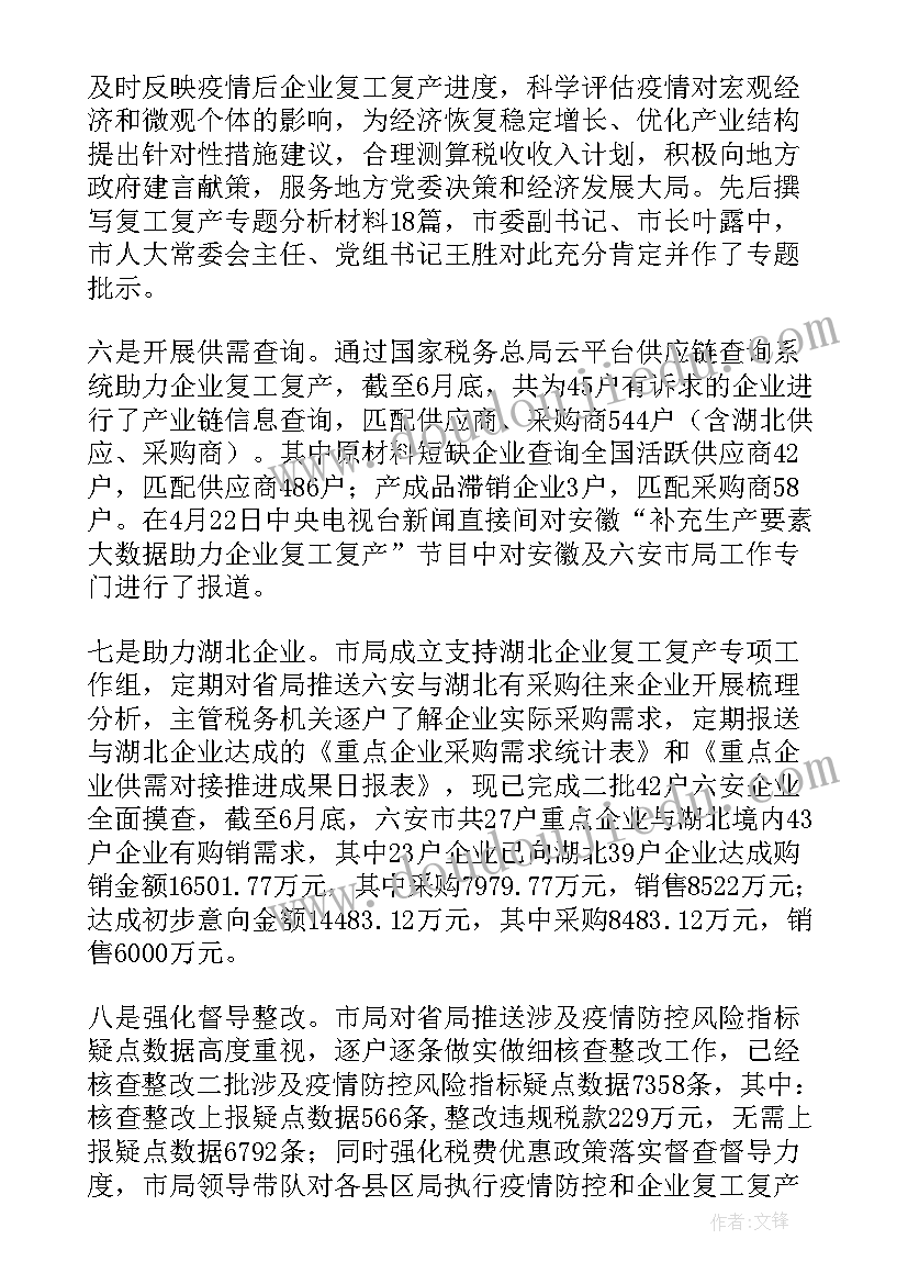 疫情复工复产工作汇报 疫情复产复工工作汇报(实用6篇)