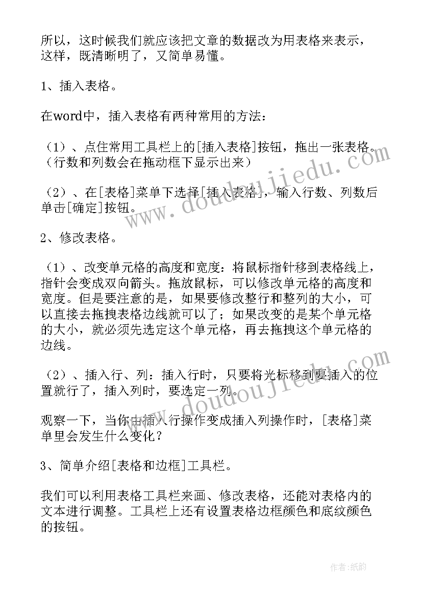 最新闽教版信息技术教学计划 人教版小学四年级信息技术教案设计(模板5篇)