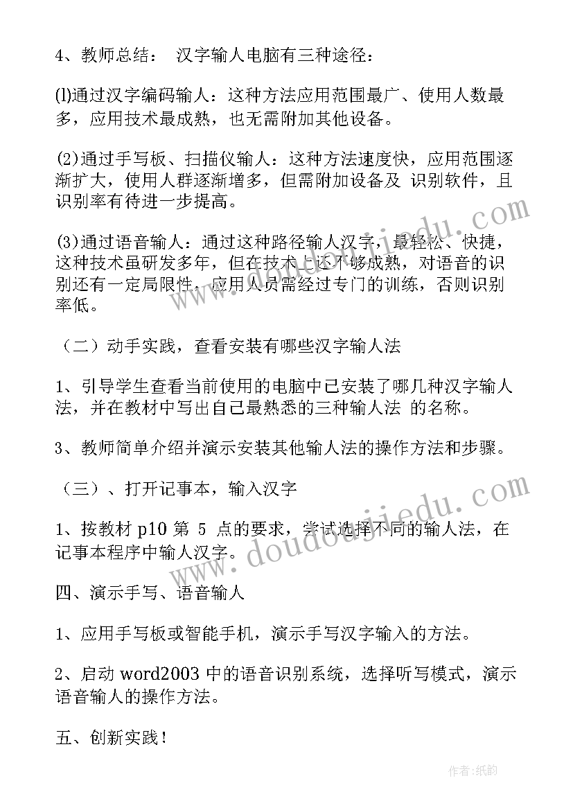 最新闽教版信息技术教学计划 人教版小学四年级信息技术教案设计(模板5篇)