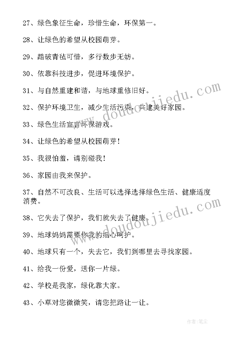 2023年保护环境的宣传标语(大全6篇)