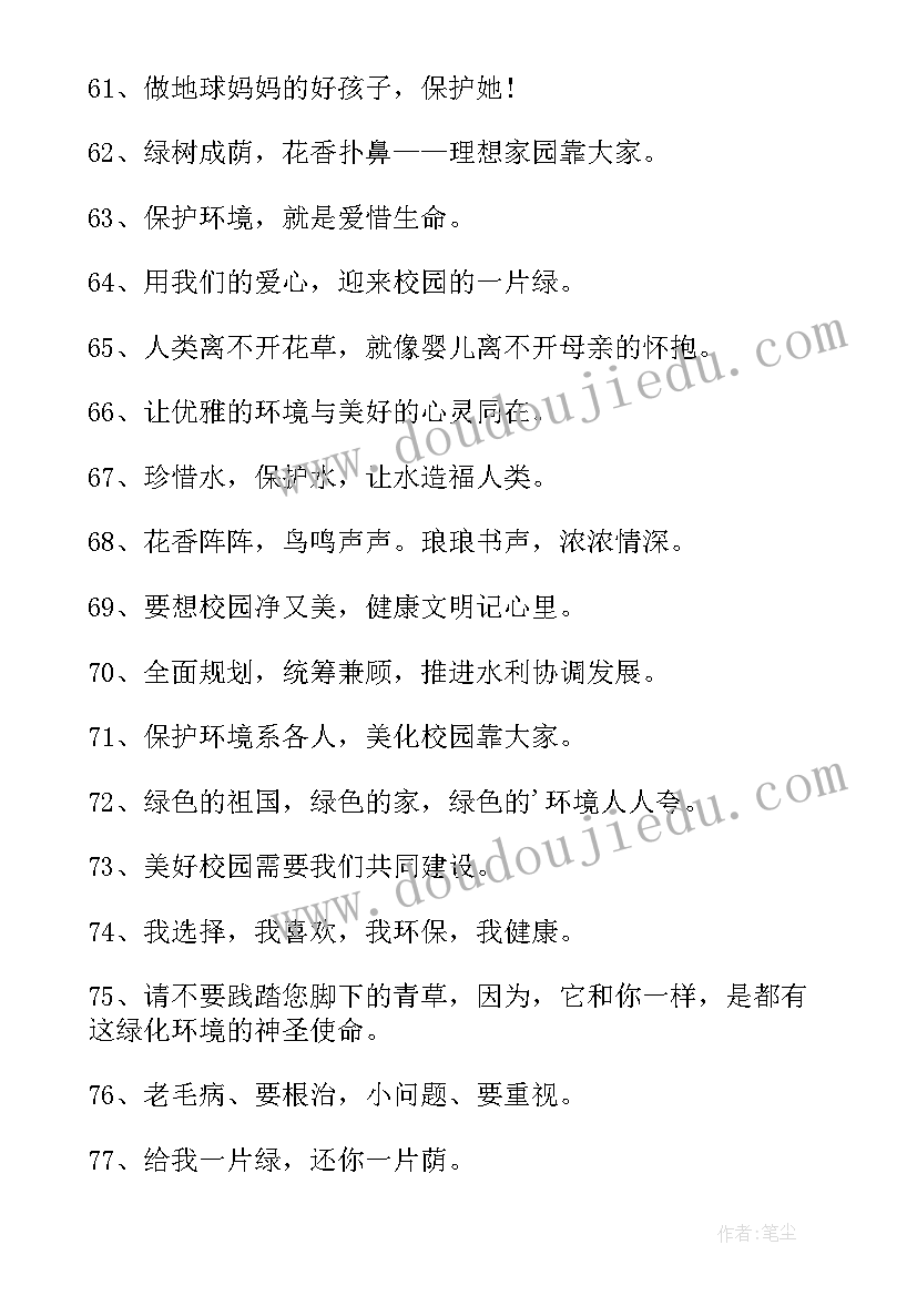 2023年保护环境的宣传标语(大全6篇)