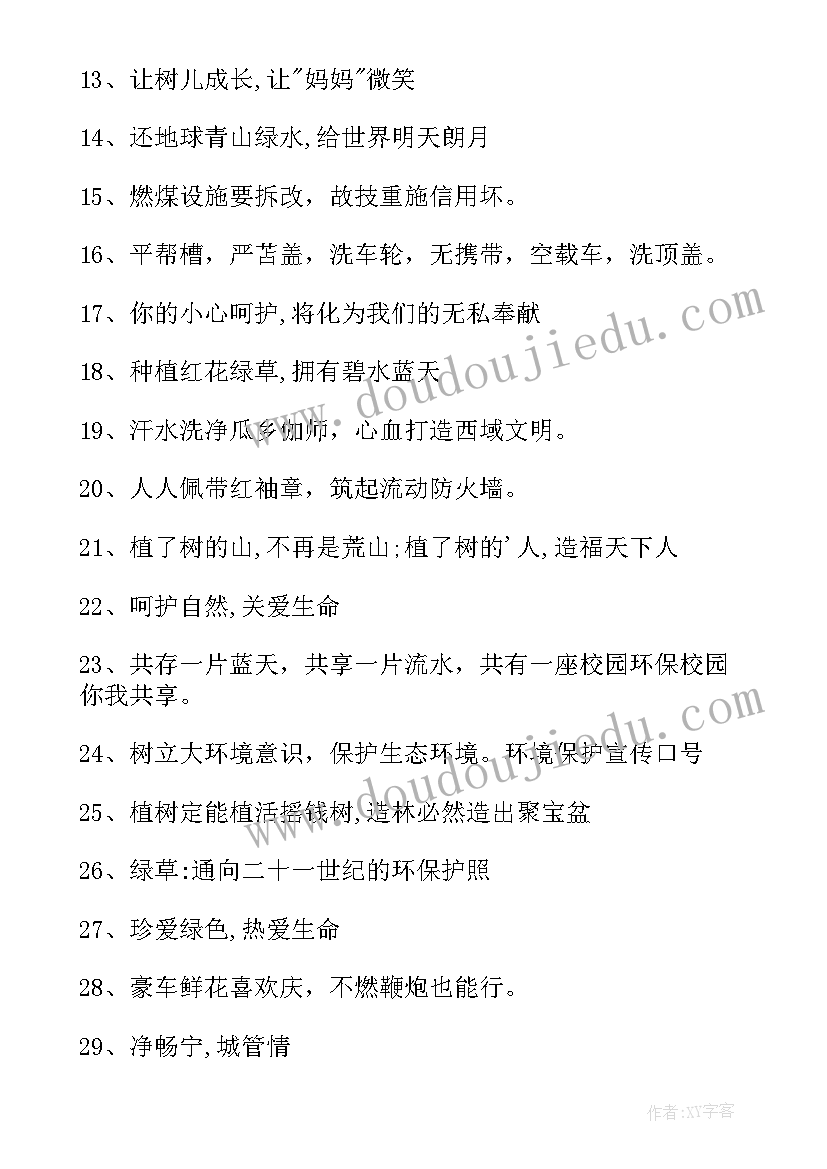 最新保护环境的宣传标语有哪些(实用8篇)