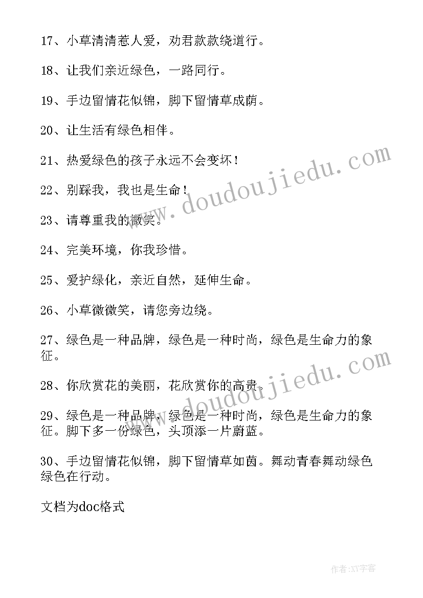 最新保护环境的宣传标语有哪些(实用8篇)