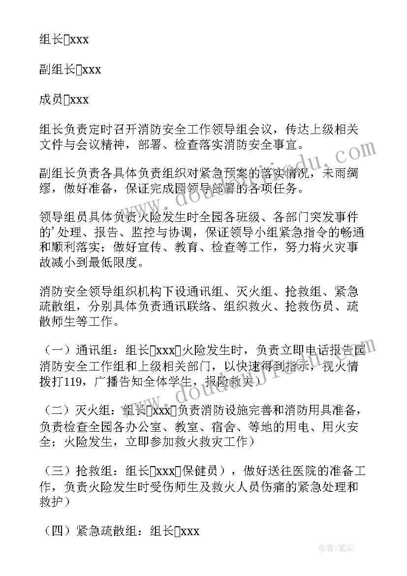 幼儿园防火应急预案免费(优秀5篇)