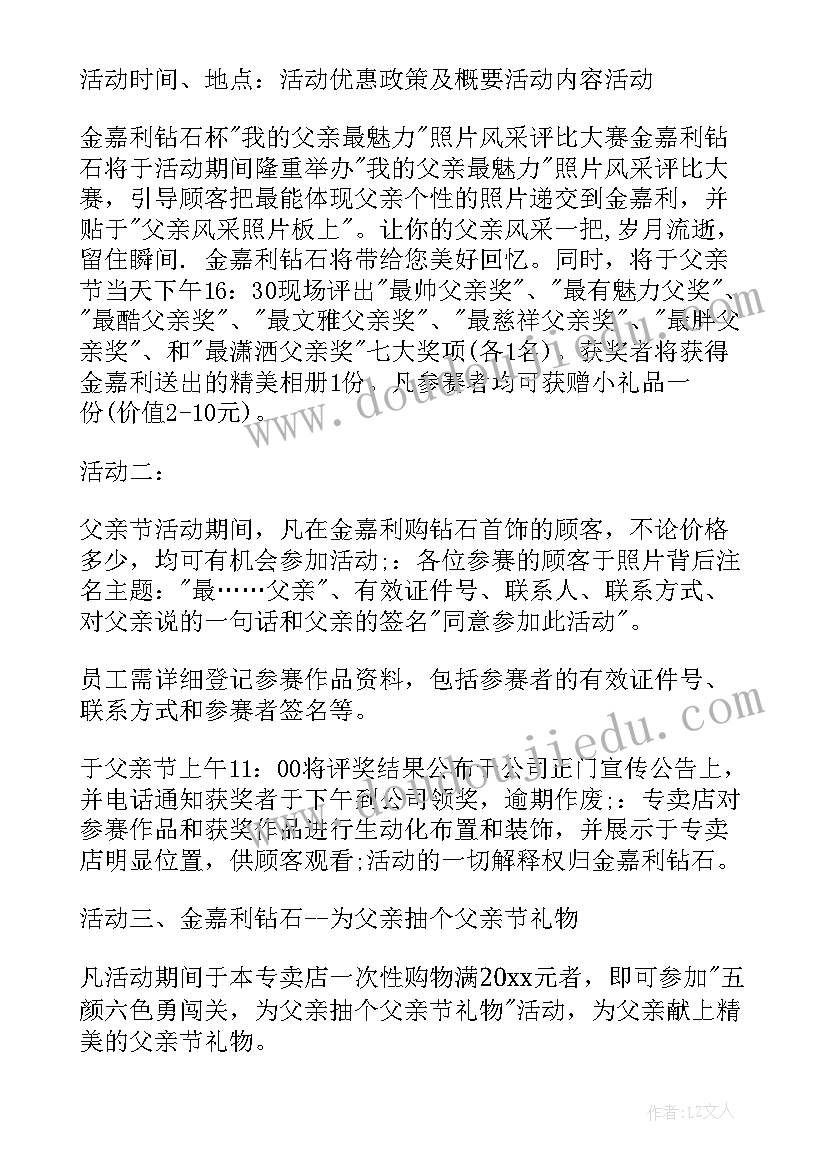 父亲节感恩行动及感想(大全5篇)