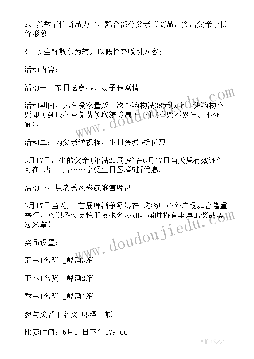 父亲节感恩行动及感想(大全5篇)