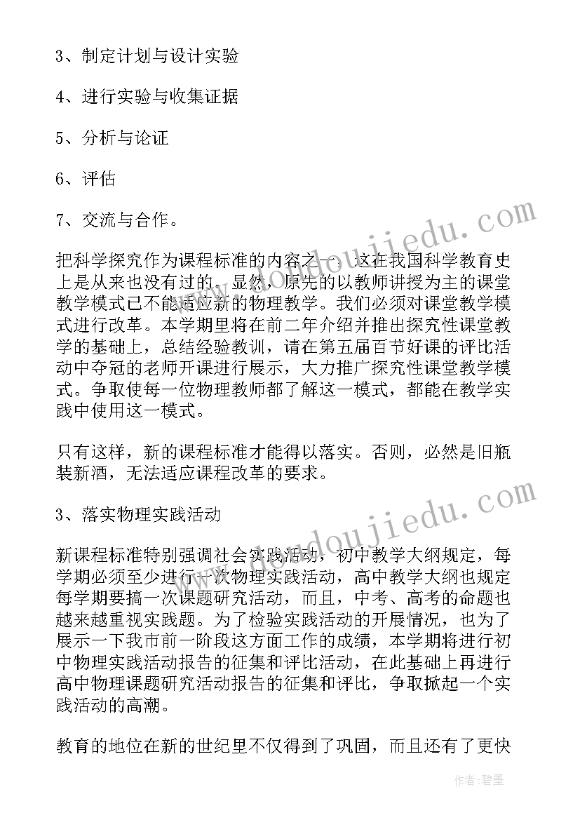 最新大学教师个人发展规划(优秀5篇)