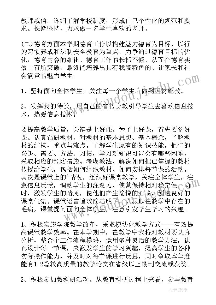 最新大学教师个人发展规划(优秀5篇)