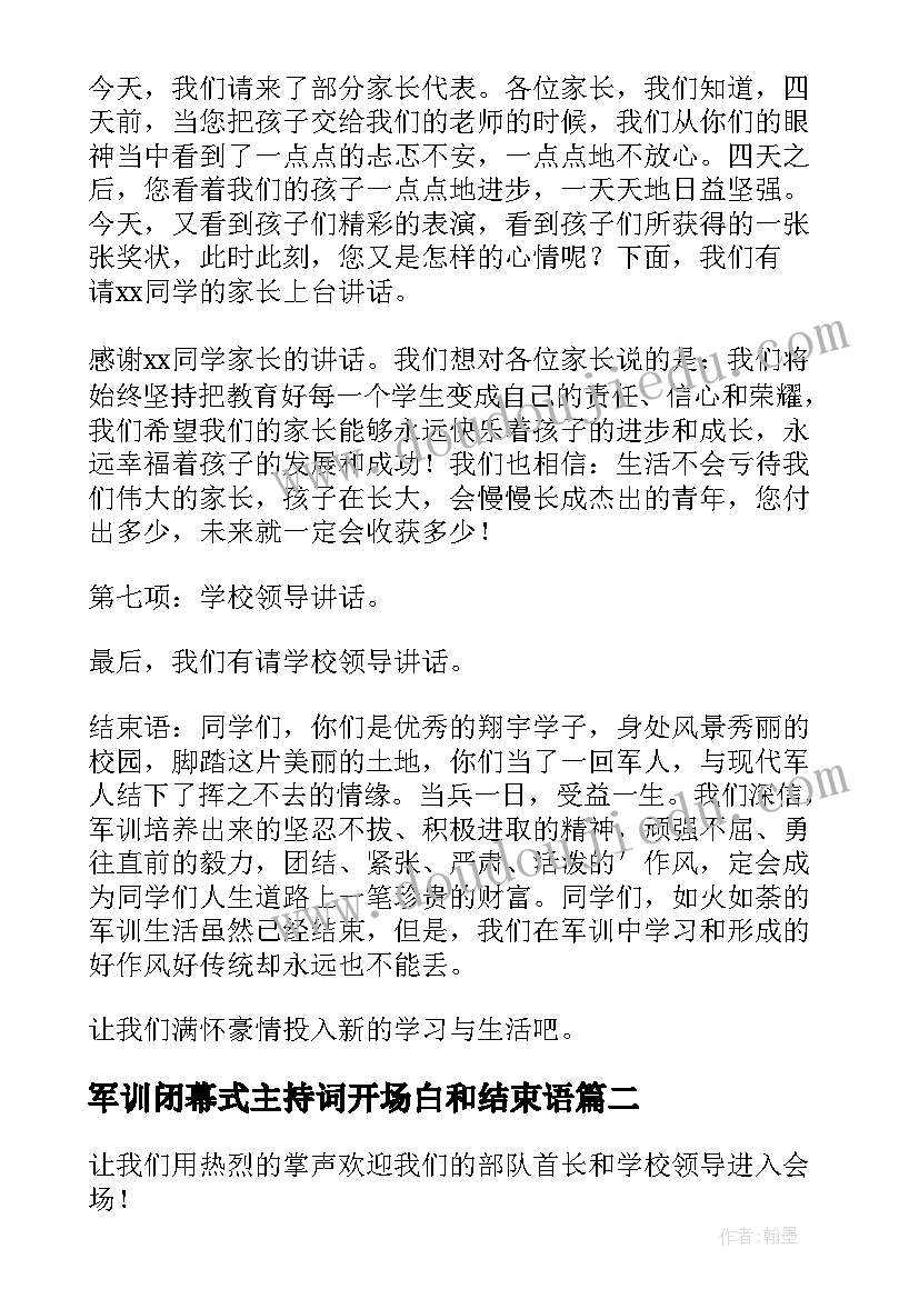 军训闭幕式主持词开场白和结束语(精选10篇)