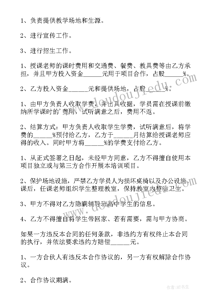 2023年项目合作利润分配协议 项目合作协议(汇总7篇)