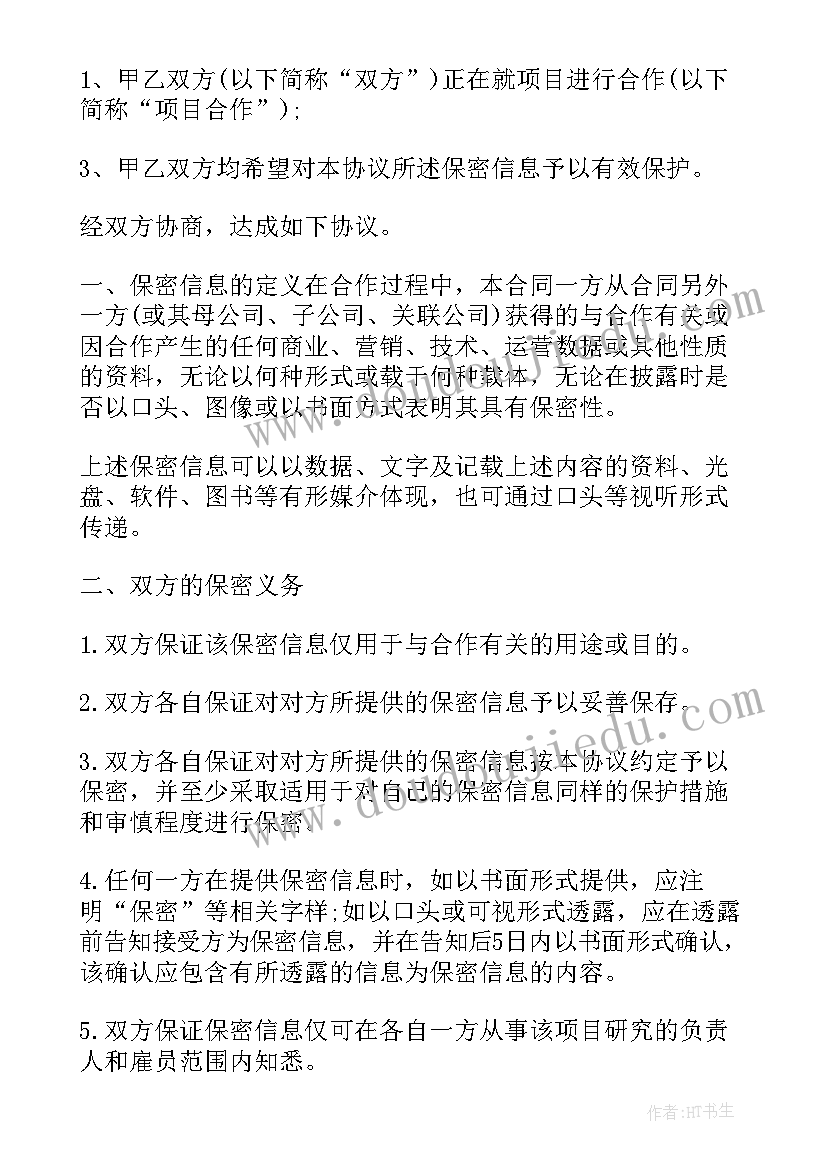 2023年项目合作利润分配协议 项目合作协议(汇总7篇)