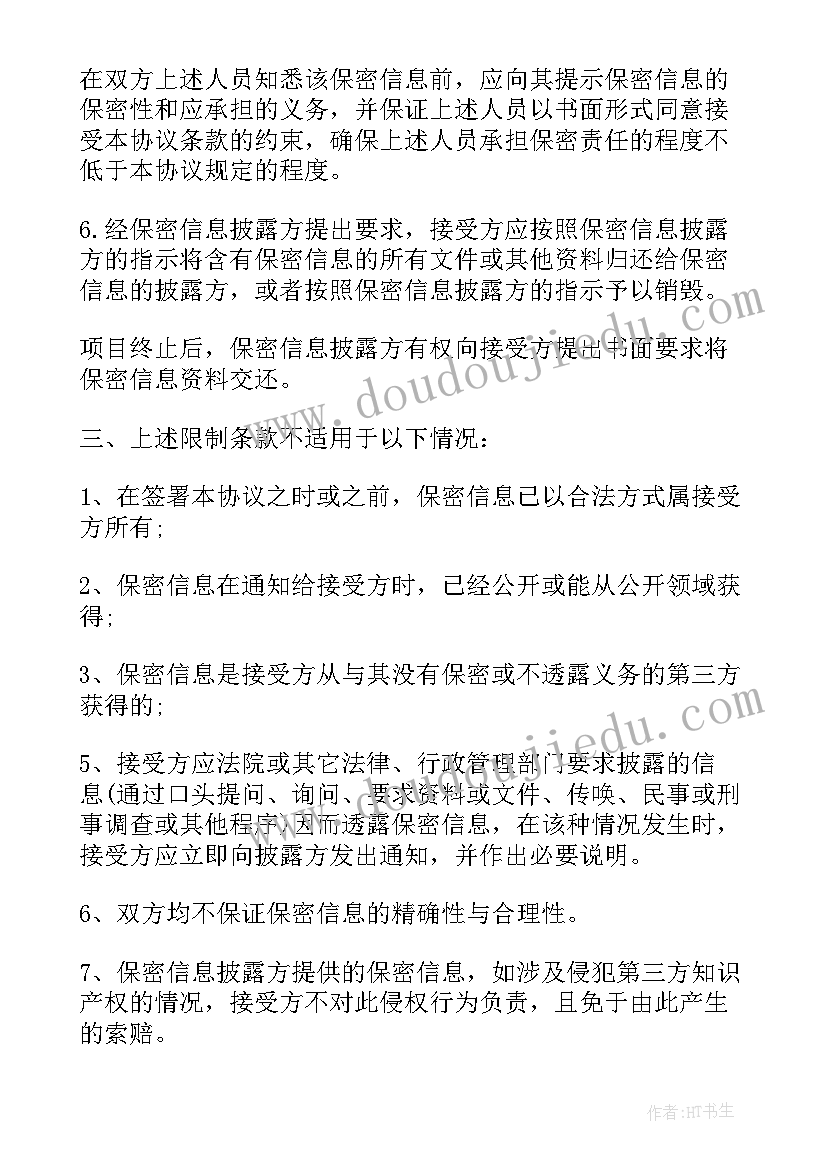 2023年项目合作利润分配协议 项目合作协议(汇总7篇)