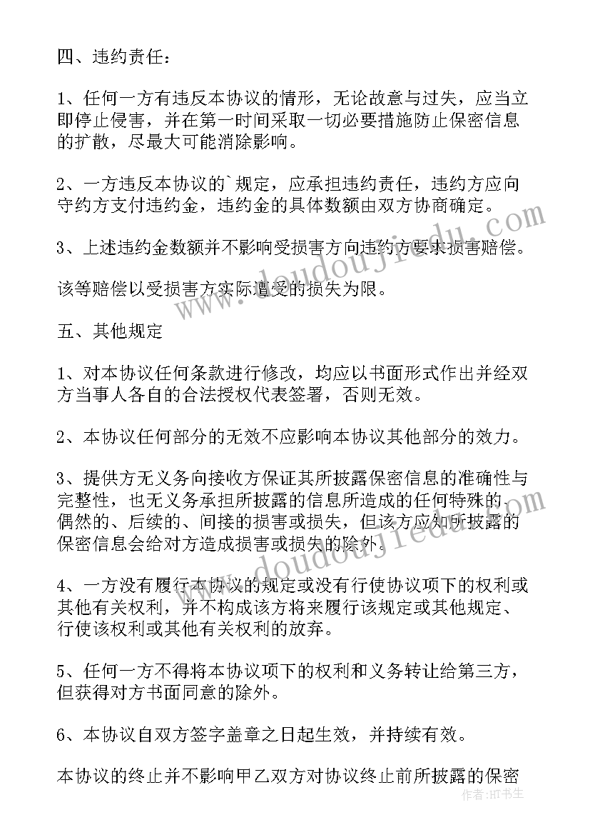 2023年项目合作利润分配协议 项目合作协议(汇总7篇)