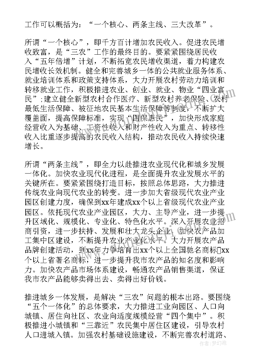 领导小组会议上的讲话 农村工作领导小组会议讲话精彩(精选8篇)