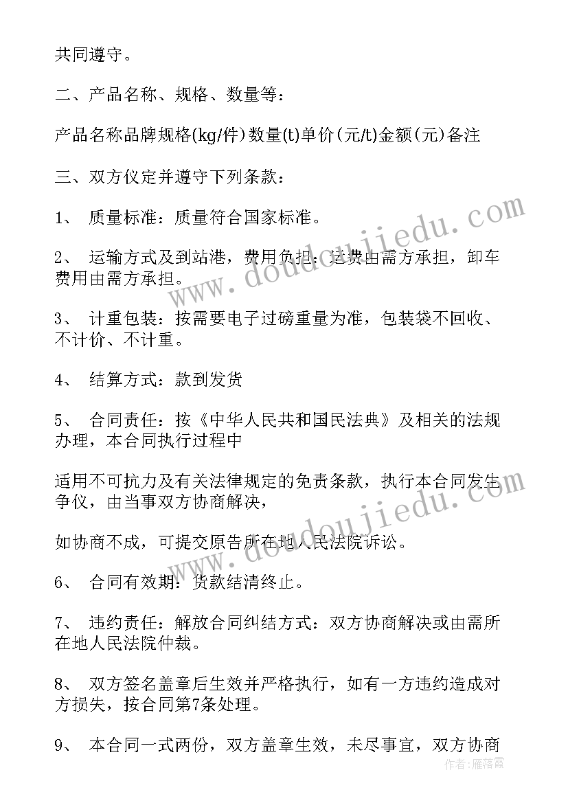 2023年农产品购销合同书 农产品运输购销合同书(实用5篇)