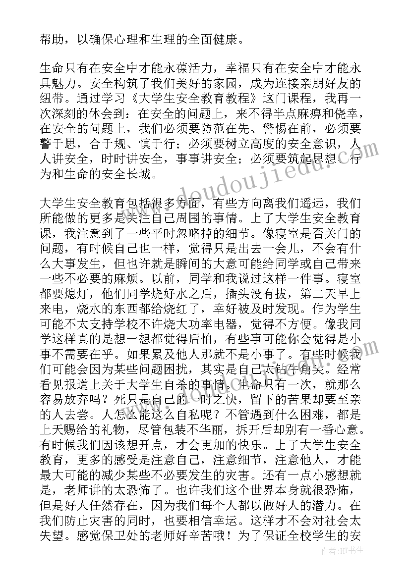 2023年校园安全教育活动总结(优质5篇)