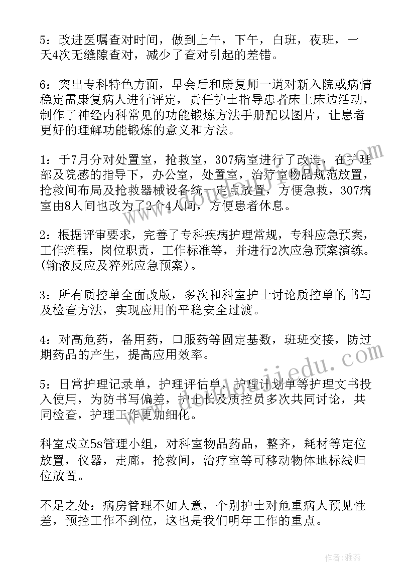 最新月度工作总结的通知 月度工作总结(模板7篇)