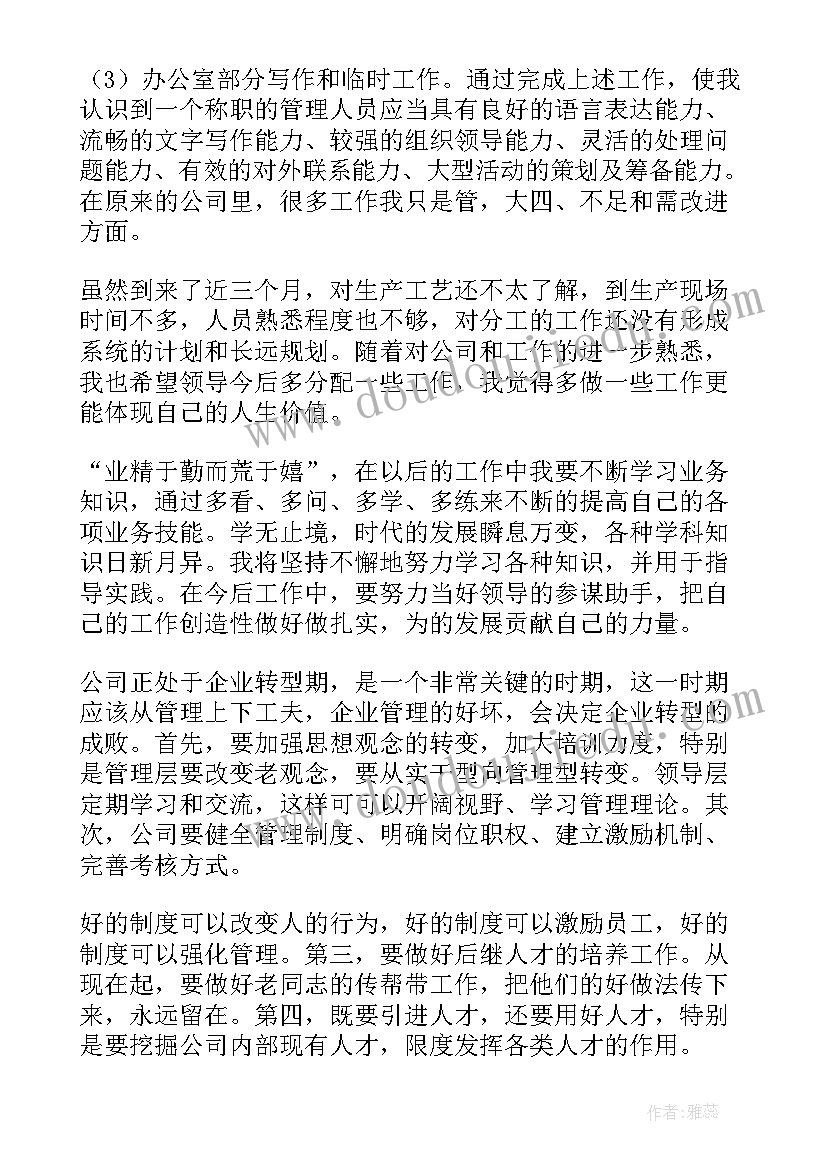 最新月度工作总结的通知 月度工作总结(模板7篇)