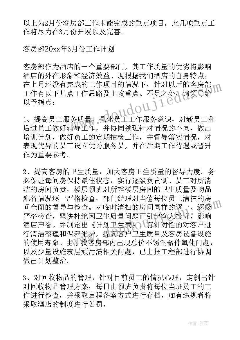 最新月度工作总结的通知 月度工作总结(模板7篇)