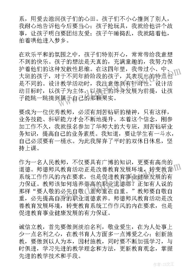 最新幼儿教师师德表现自我评价 师德表现自我评价(模板9篇)