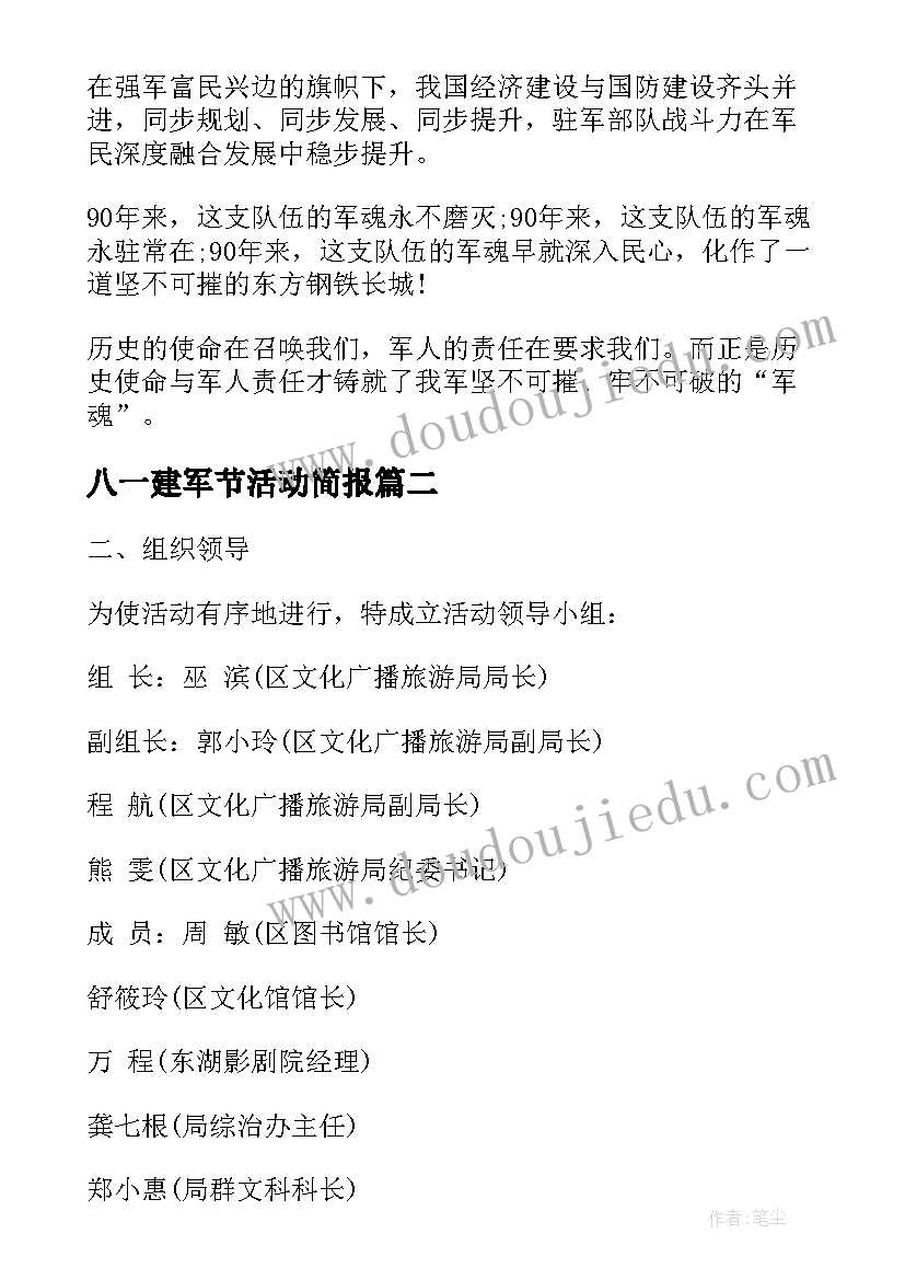 八一建军节活动简报 八一建军节活动心得(汇总10篇)