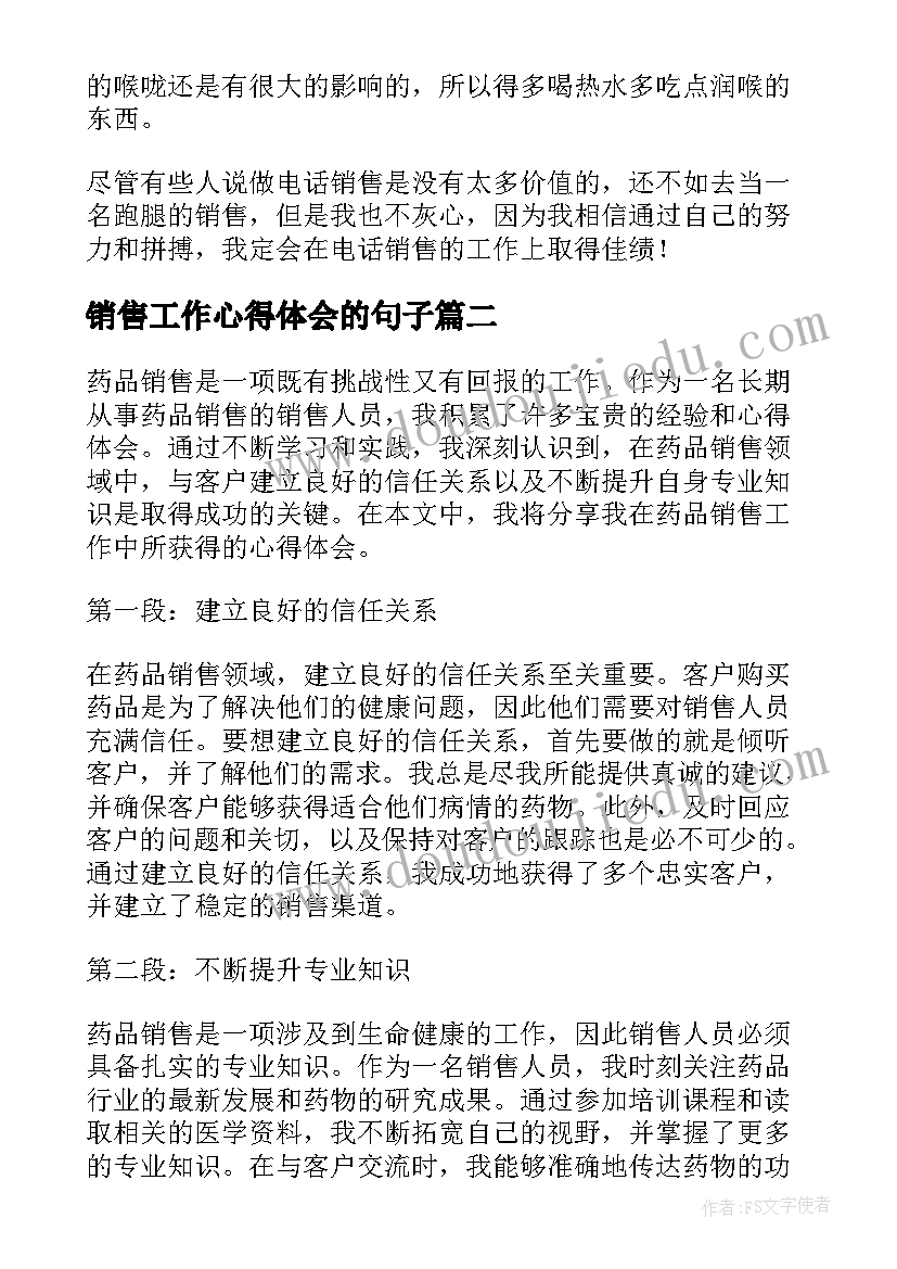 销售工作心得体会的句子(汇总5篇)