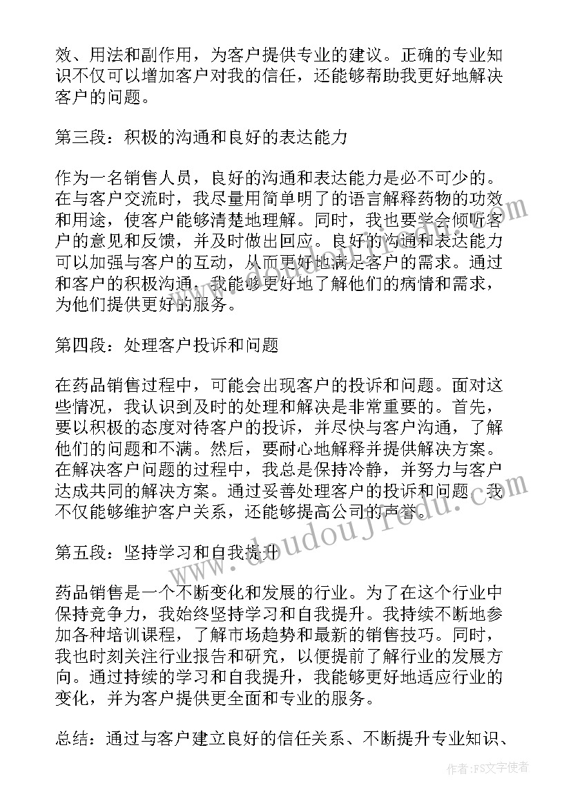 销售工作心得体会的句子(汇总5篇)